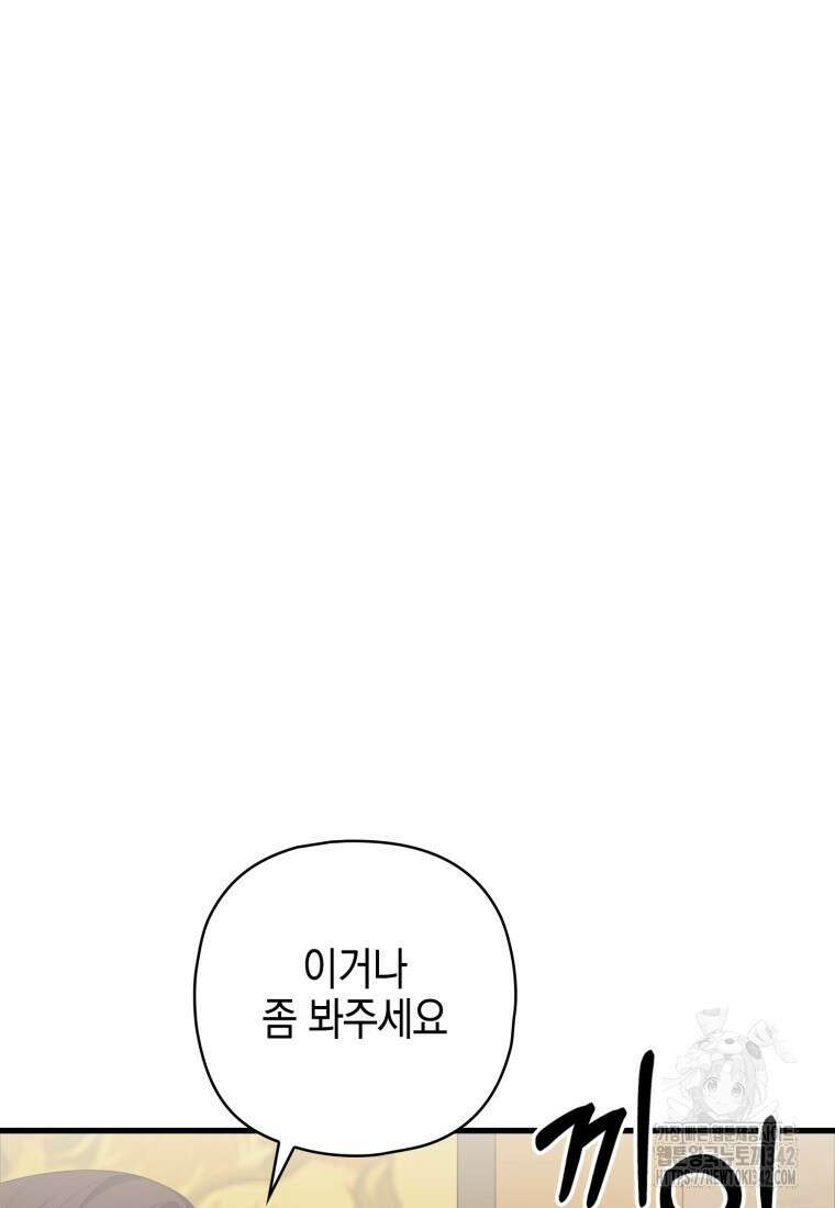 장르가 순정 47화 99