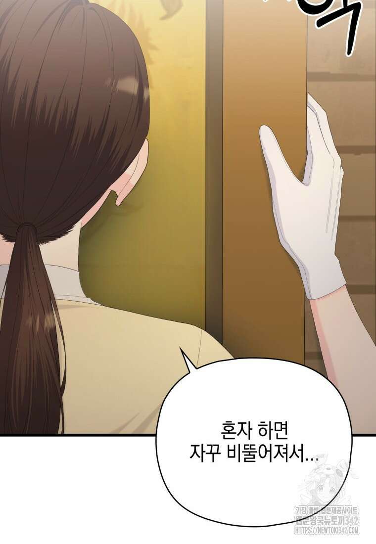 장르가 순정 47화 100