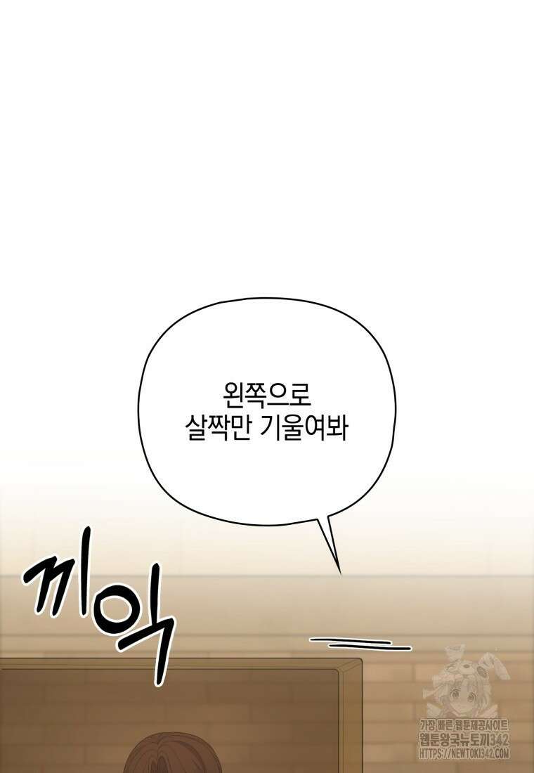 장르가 순정 47화 101