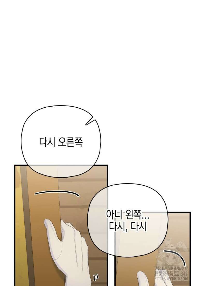 장르가 순정 47화 103
