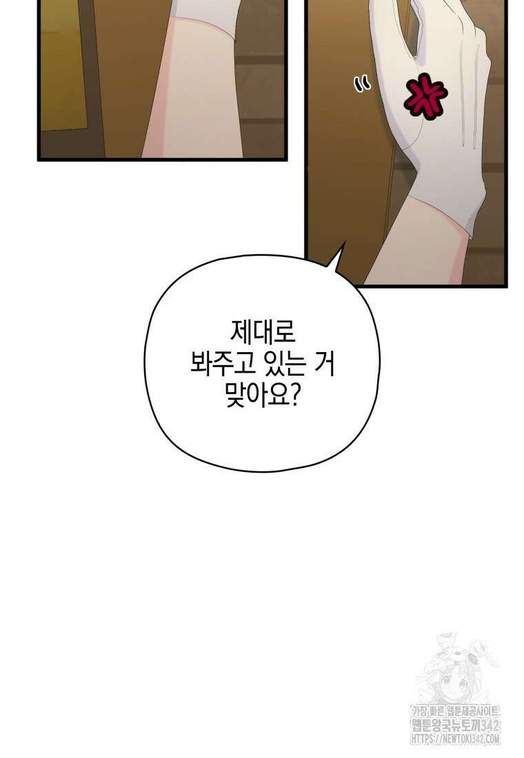 장르가 순정 47화 104