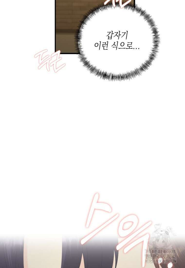 장르가 순정 47화 108