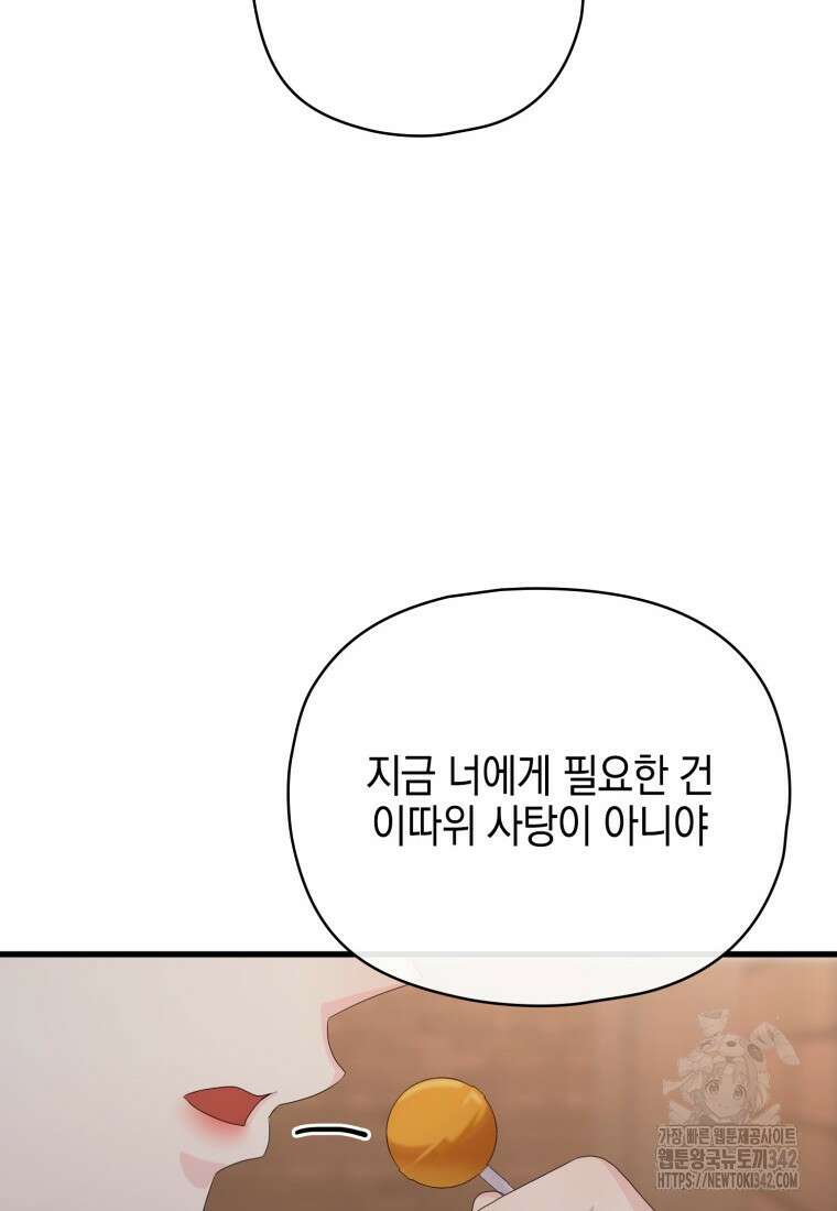 장르가 순정 47화 110
