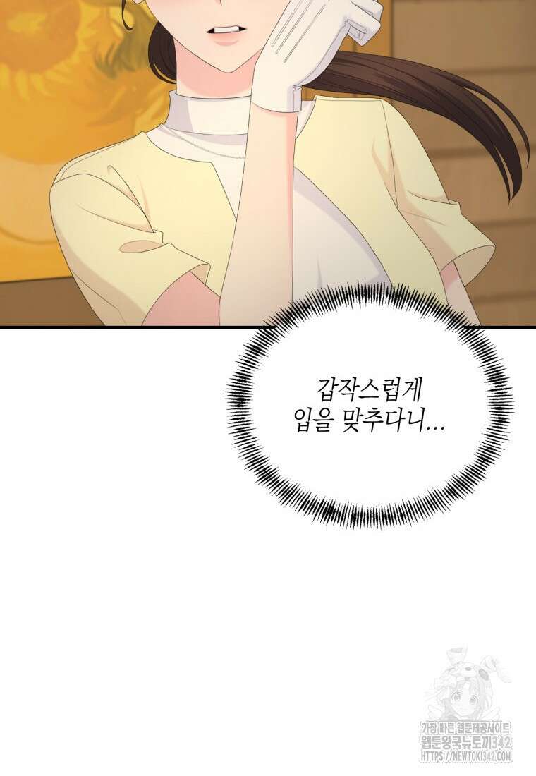 장르가 순정 47화 121
