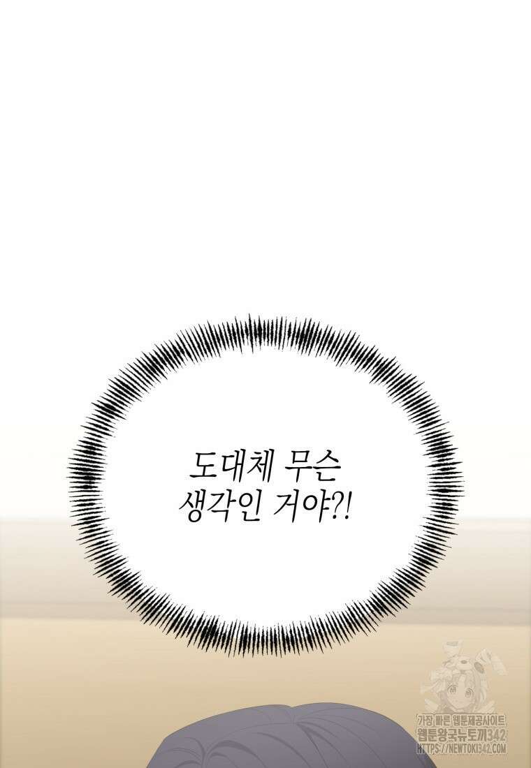 장르가 순정 47화 122