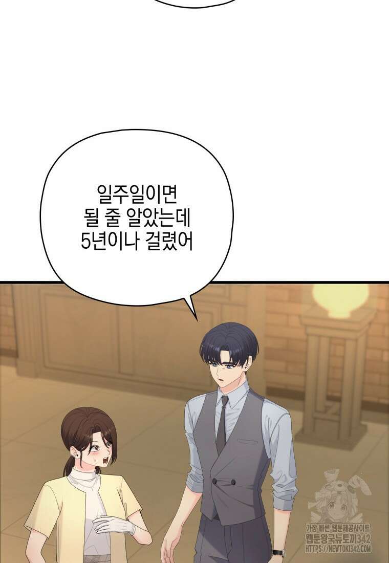 장르가 순정 47화 124