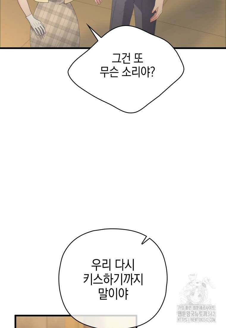 장르가 순정 47화 125