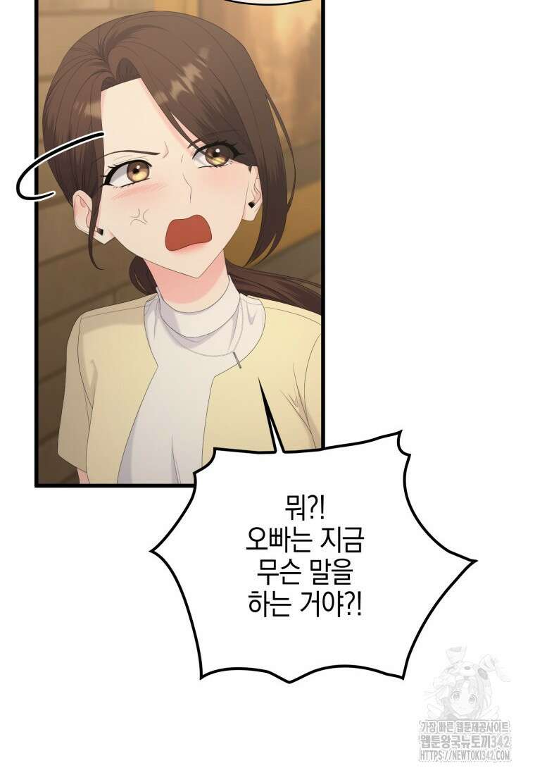 장르가 순정 47화 126