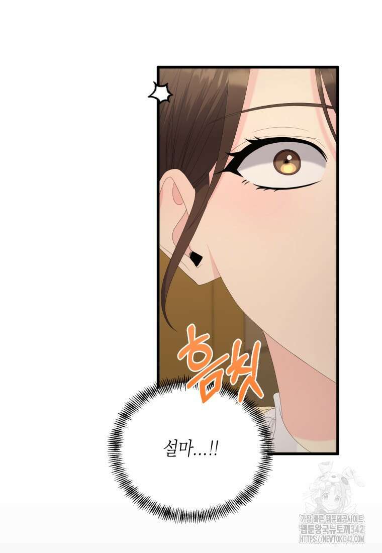 장르가 순정 47화 127