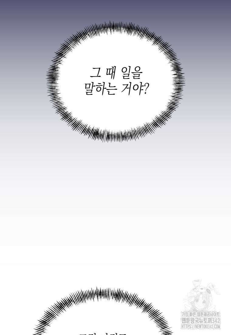 장르가 순정 47화 133