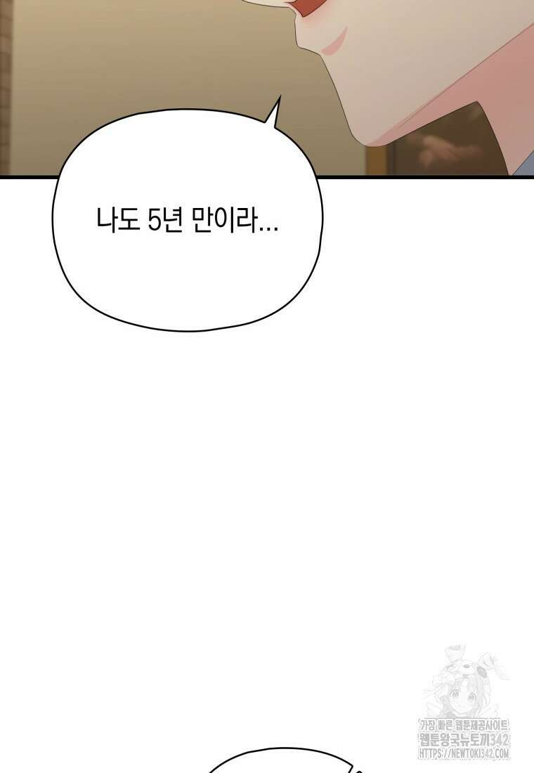 장르가 순정 47화 136