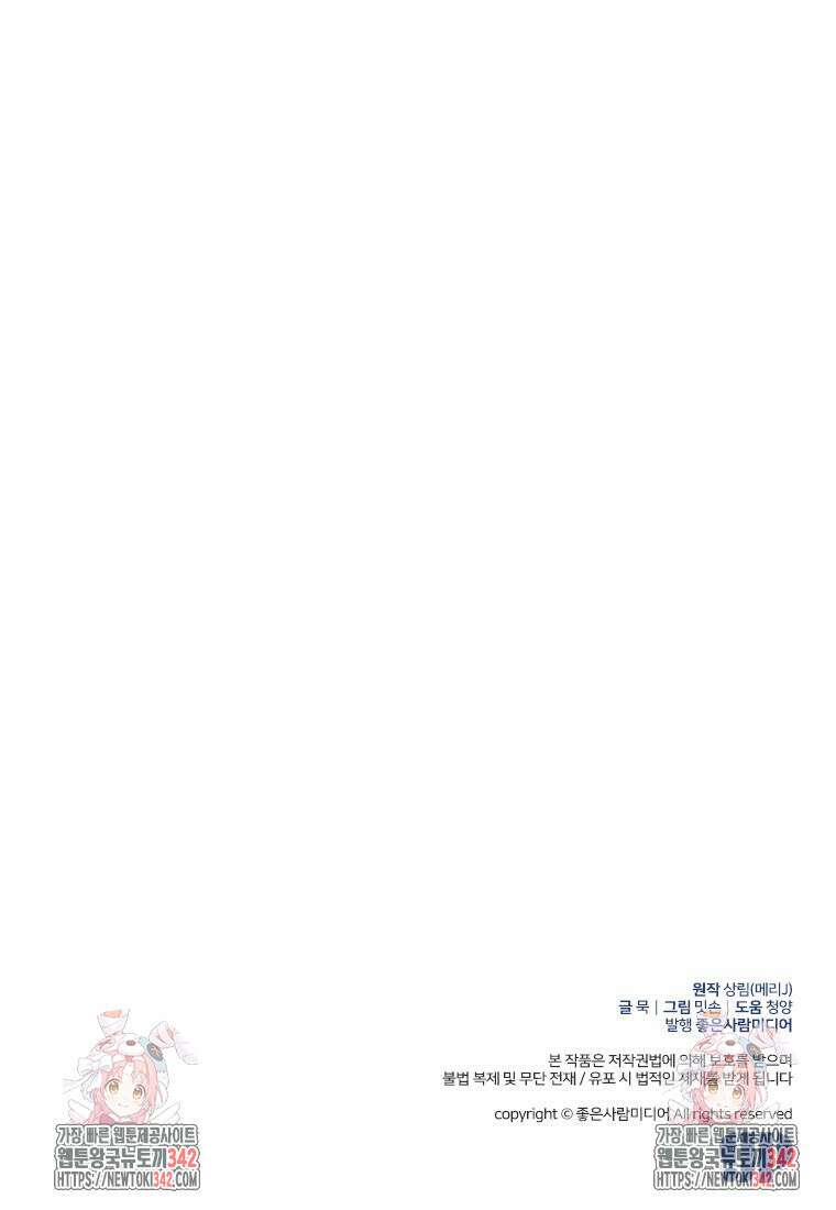 장르가 순정 47화 142