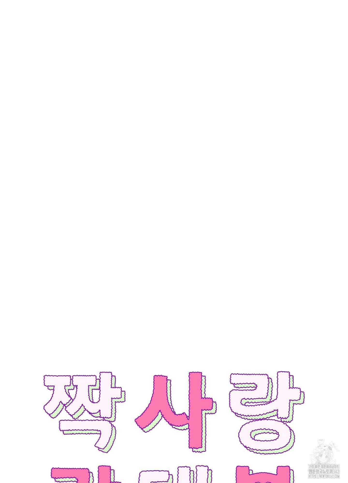 짝사랑 랑데부 8화 14