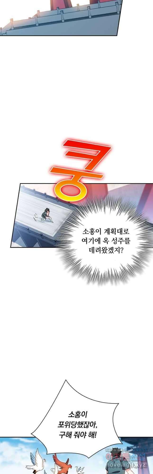 수상한 단톡방 384화 2