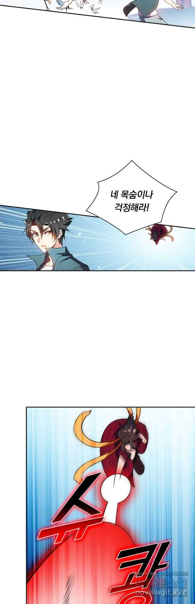 수상한 단톡방 384화 3