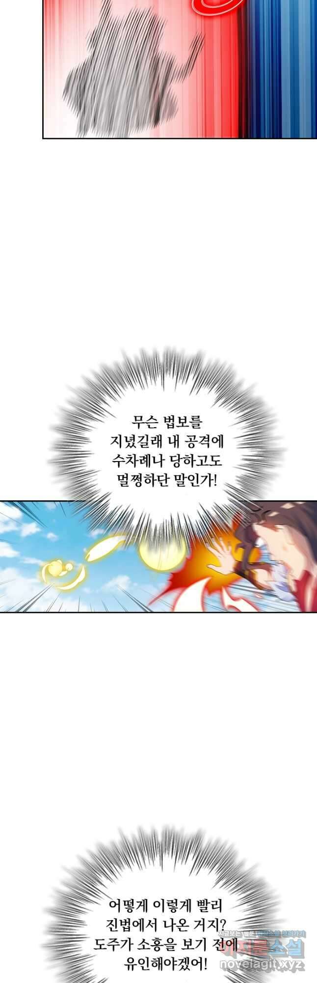 수상한 단톡방 384화 4