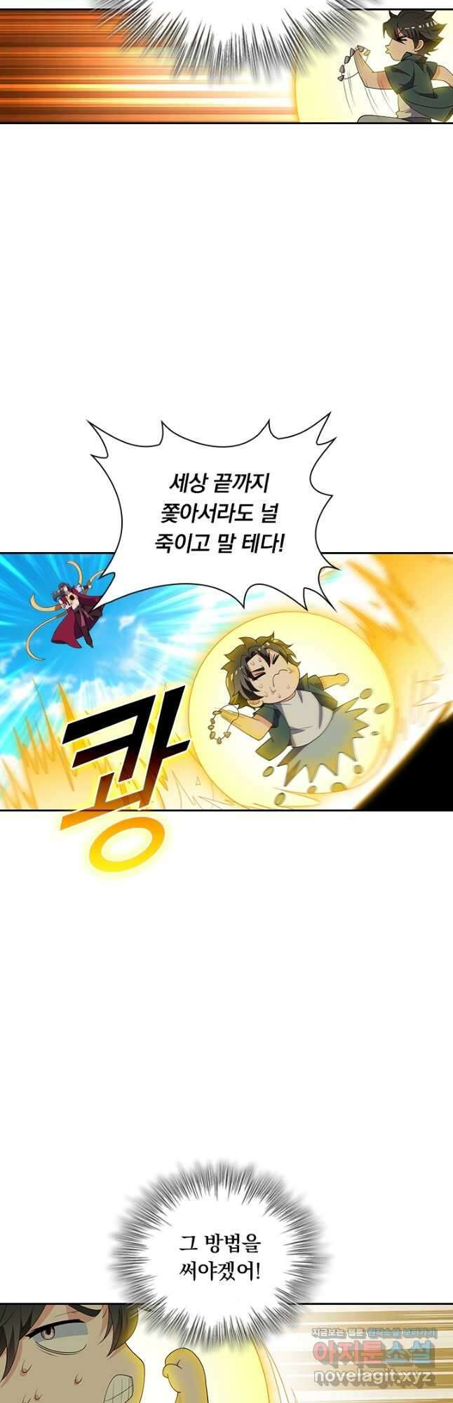 수상한 단톡방 384화 5