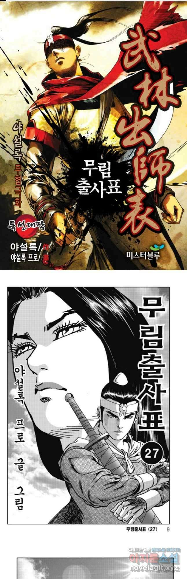 무림출사표 53화 1