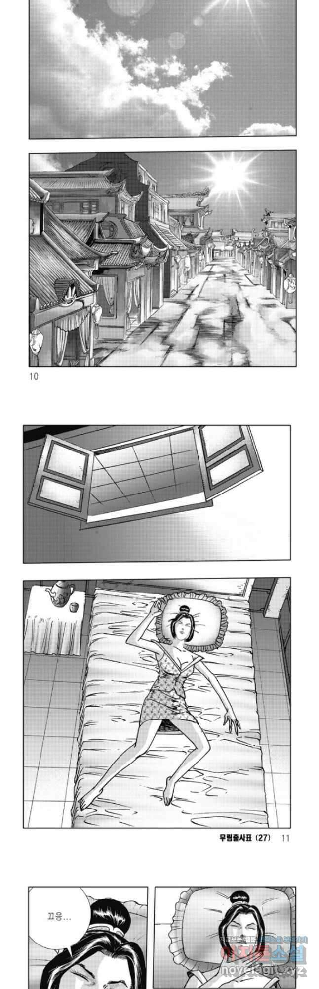 무림출사표 53화 2