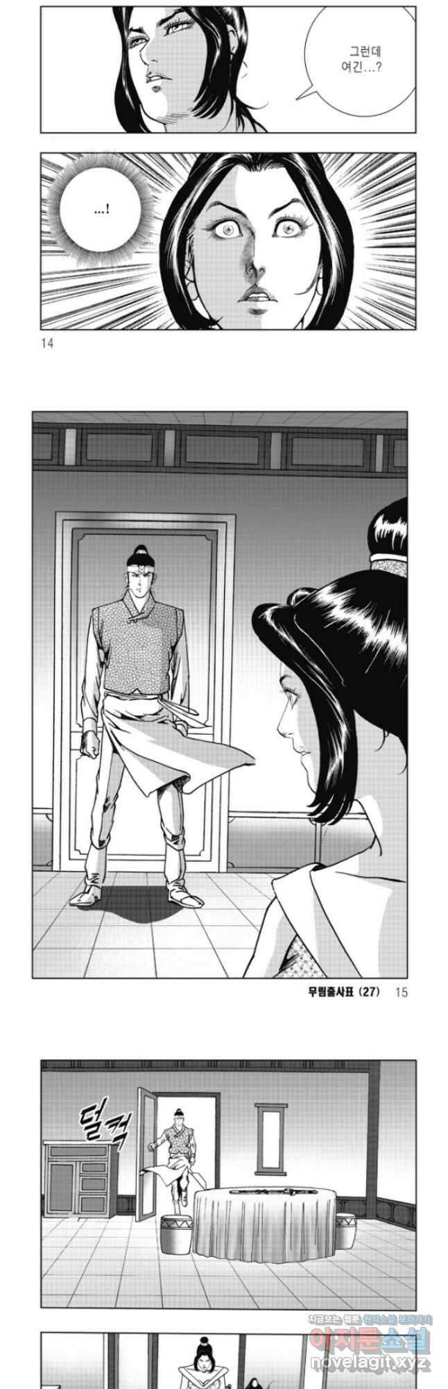 무림출사표 53화 4