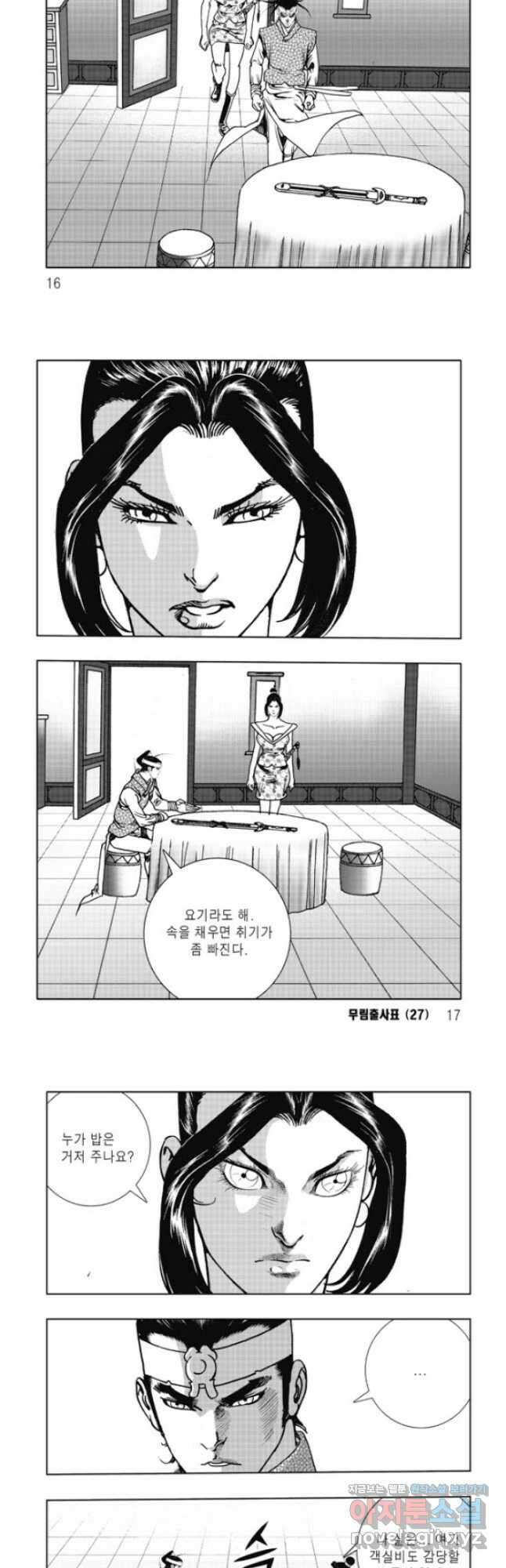 무림출사표 53화 5