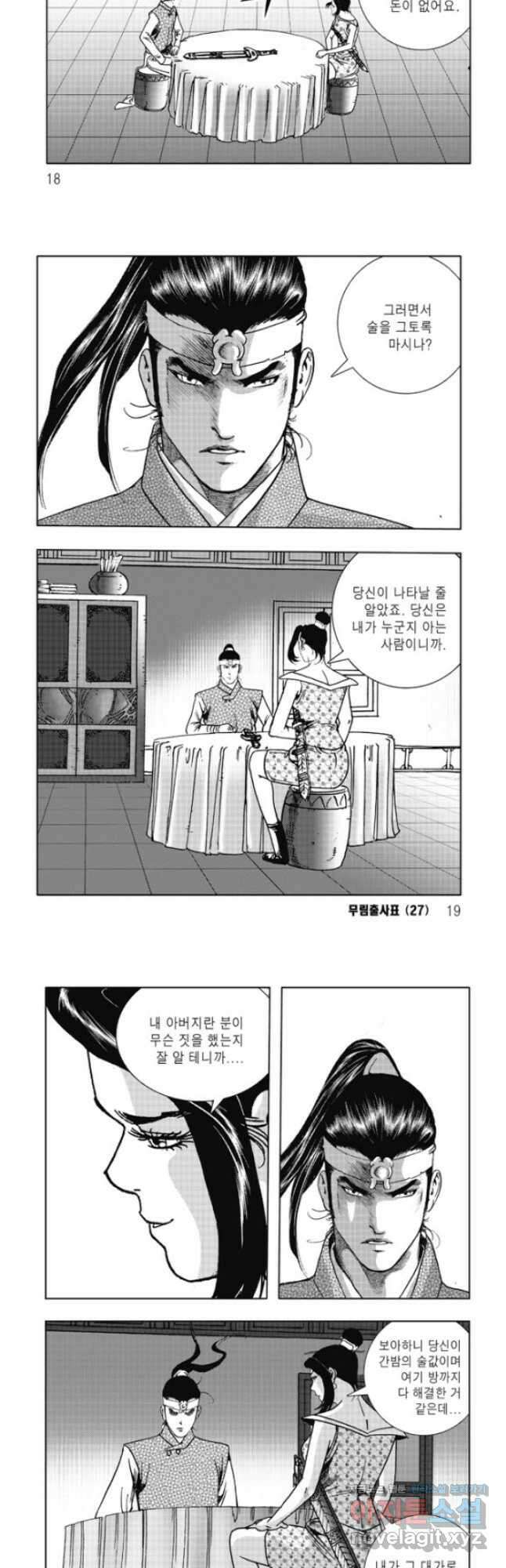무림출사표 53화 6