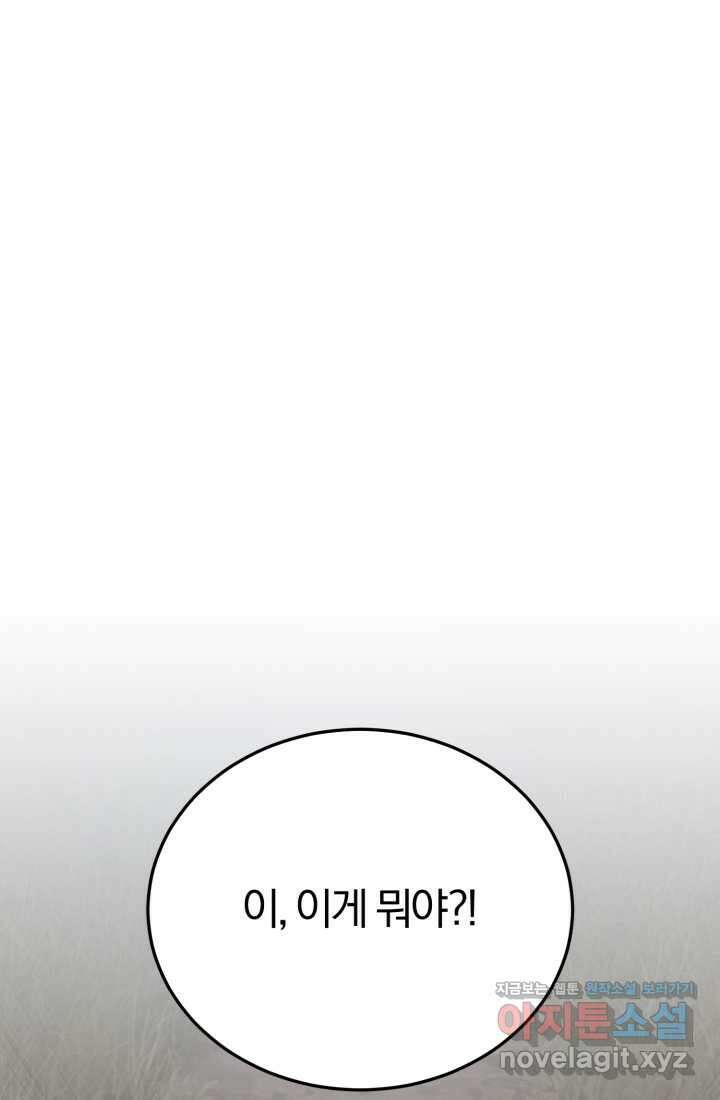 흑백무제 44화 1