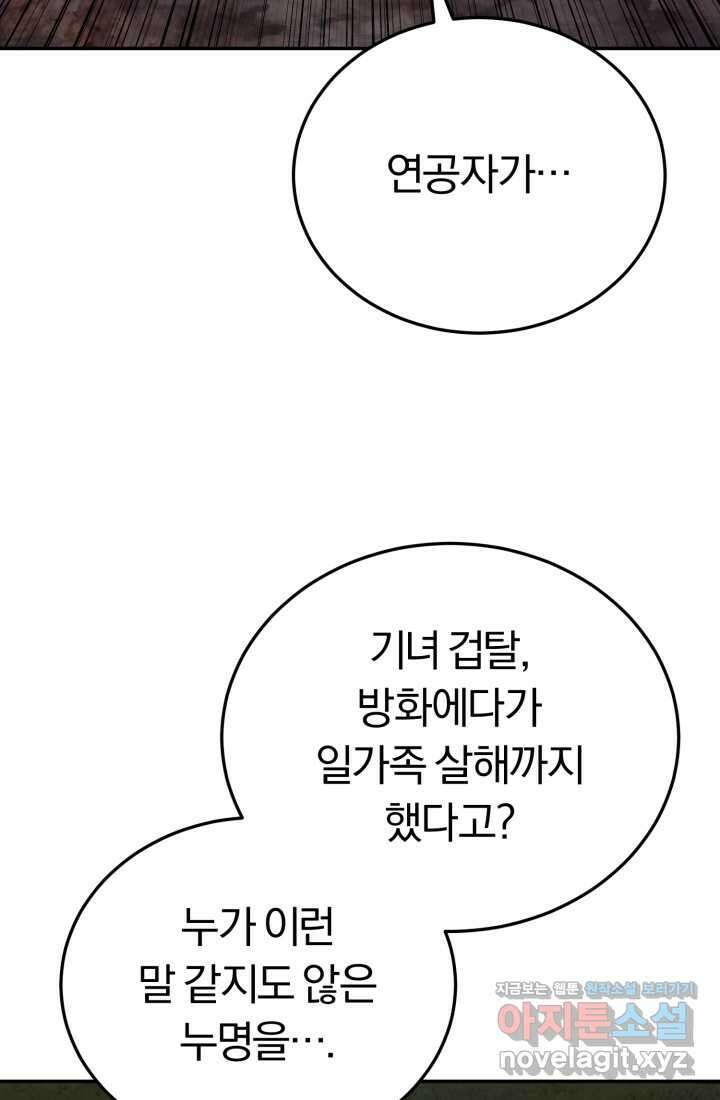 흑백무제 44화 3