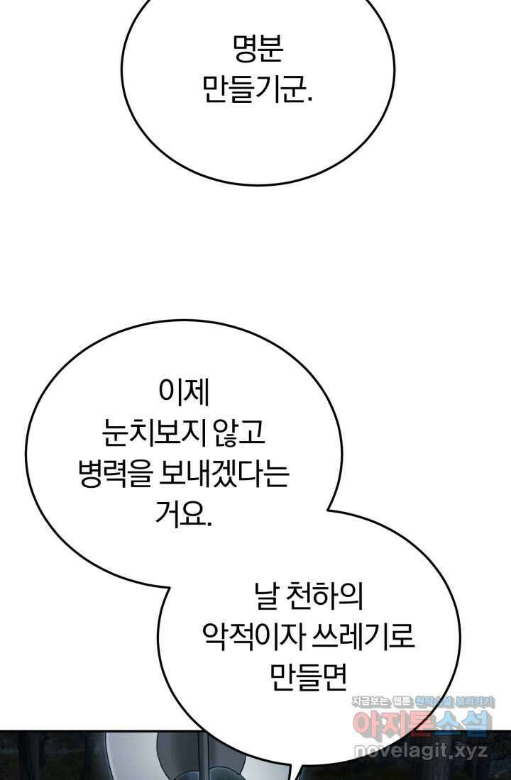 흑백무제 44화 6