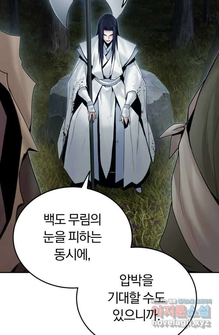 흑백무제 44화 7