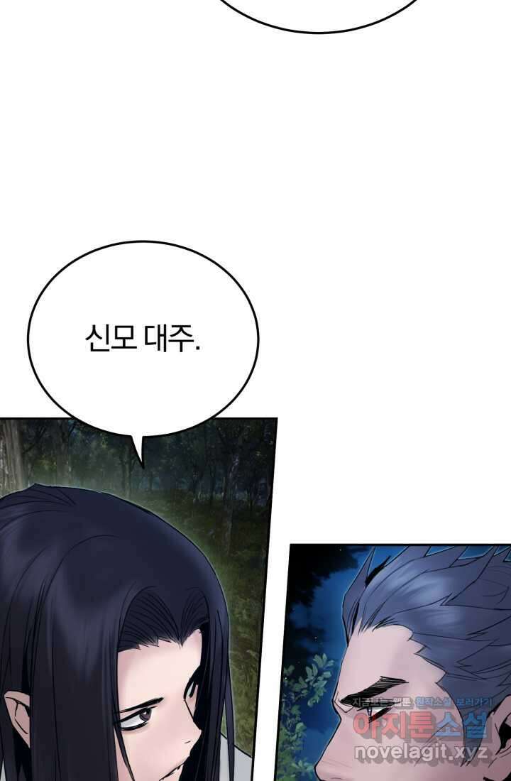 흑백무제 44화 8