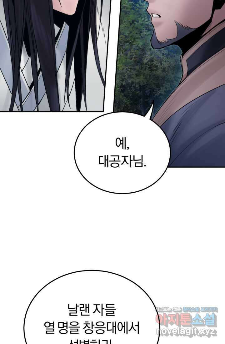 흑백무제 44화 9