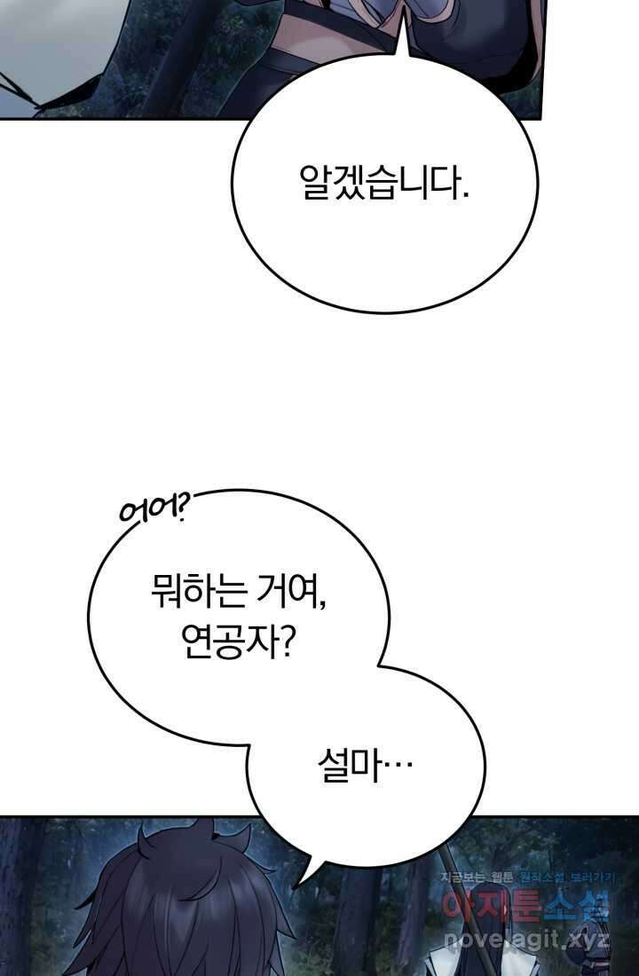 흑백무제 44화 11