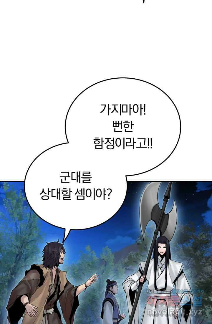 흑백무제 44화 14