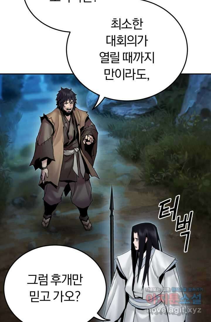 흑백무제 44화 16
