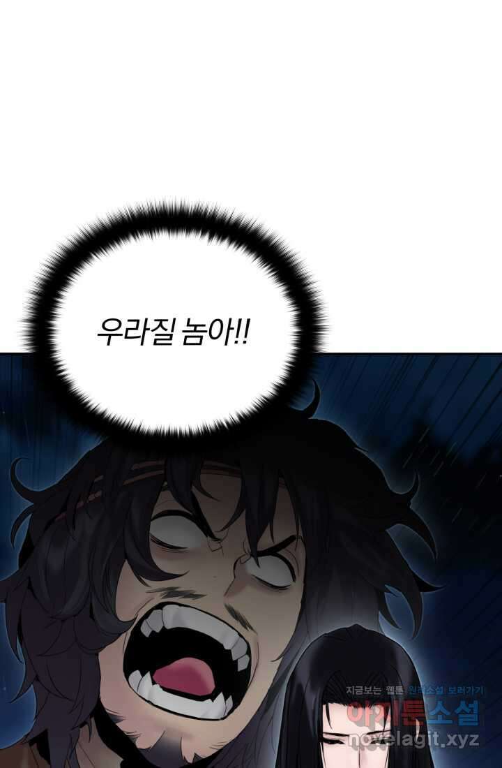 흑백무제 44화 20