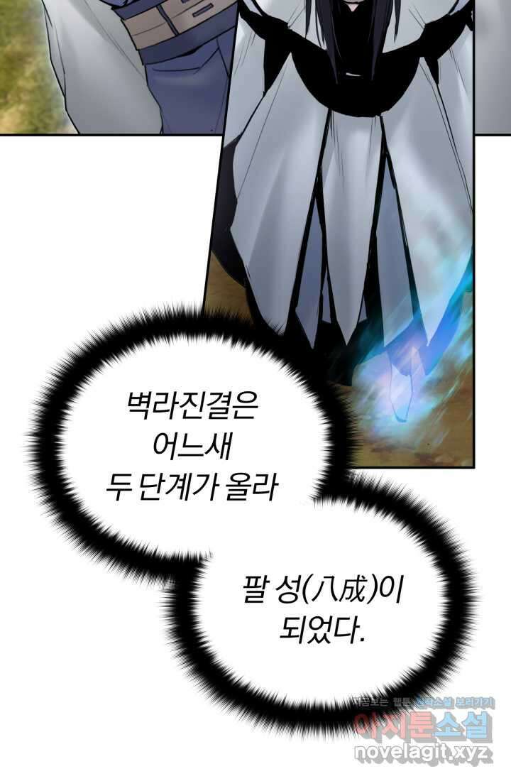 흑백무제 44화 25