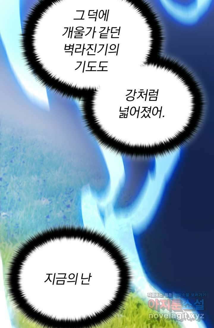 흑백무제 44화 28