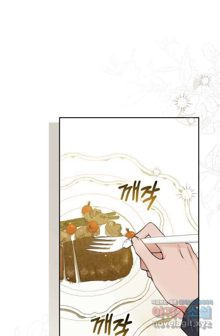 일코하는 황녀님 21화 1