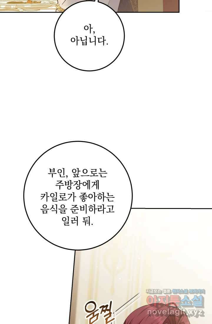 일코하는 황녀님 21화 5