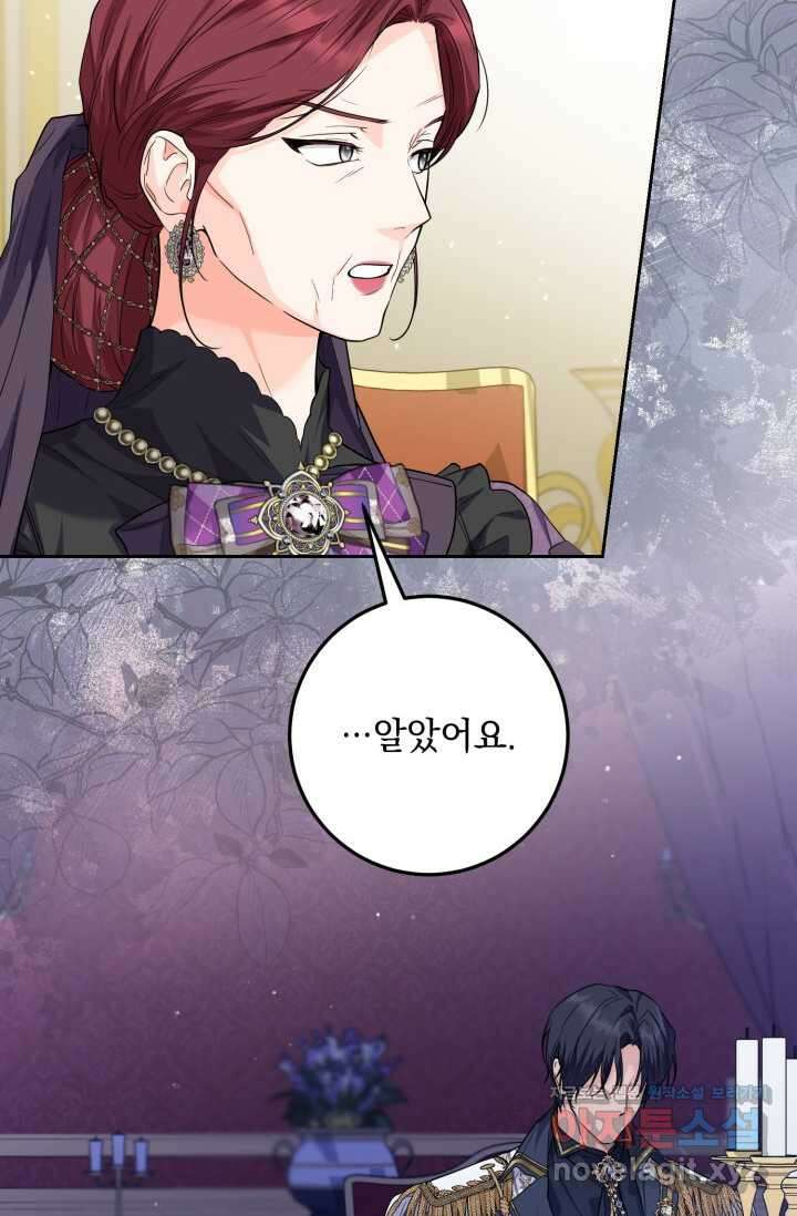 일코하는 황녀님 21화 7