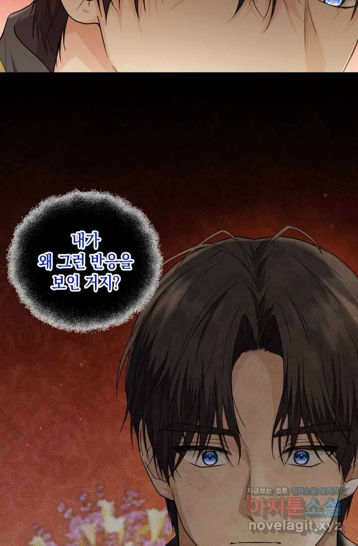 일코하는 황녀님 21화 9
