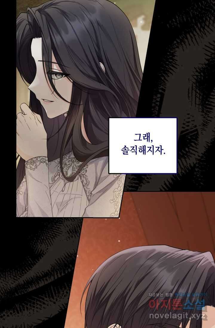 일코하는 황녀님 21화 11