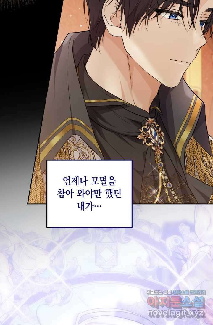 일코하는 황녀님 21화 12