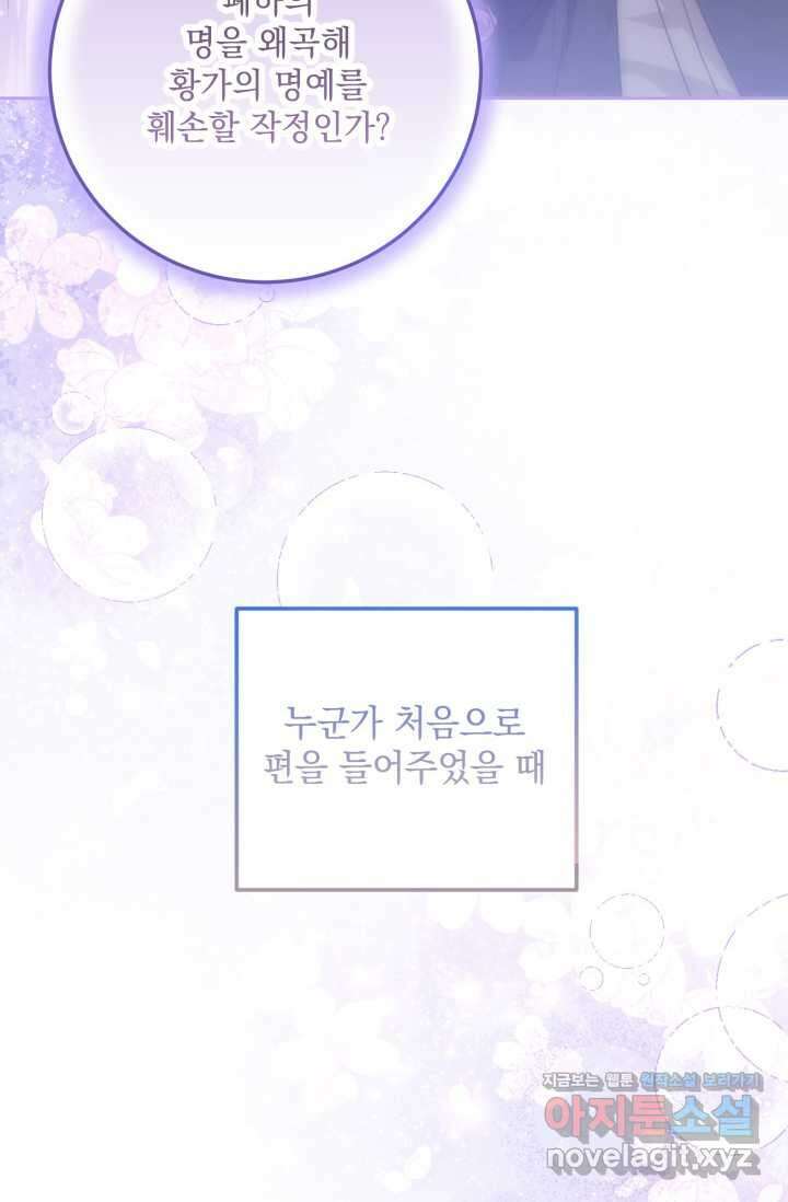 일코하는 황녀님 21화 14
