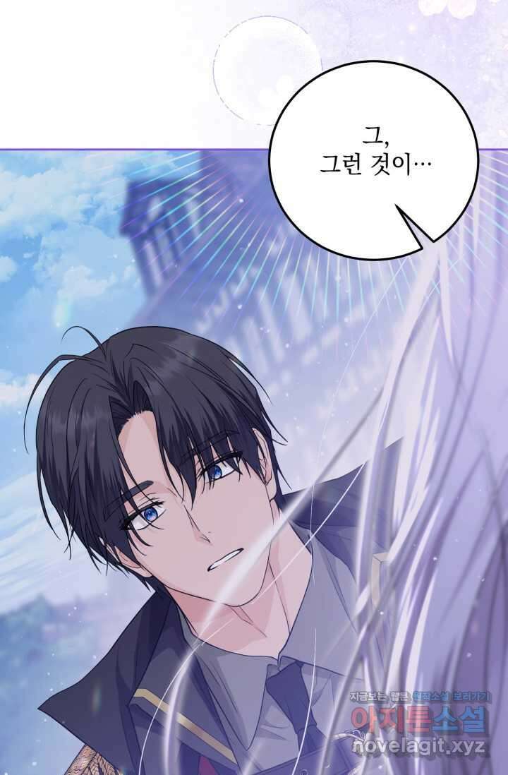 일코하는 황녀님 21화 15