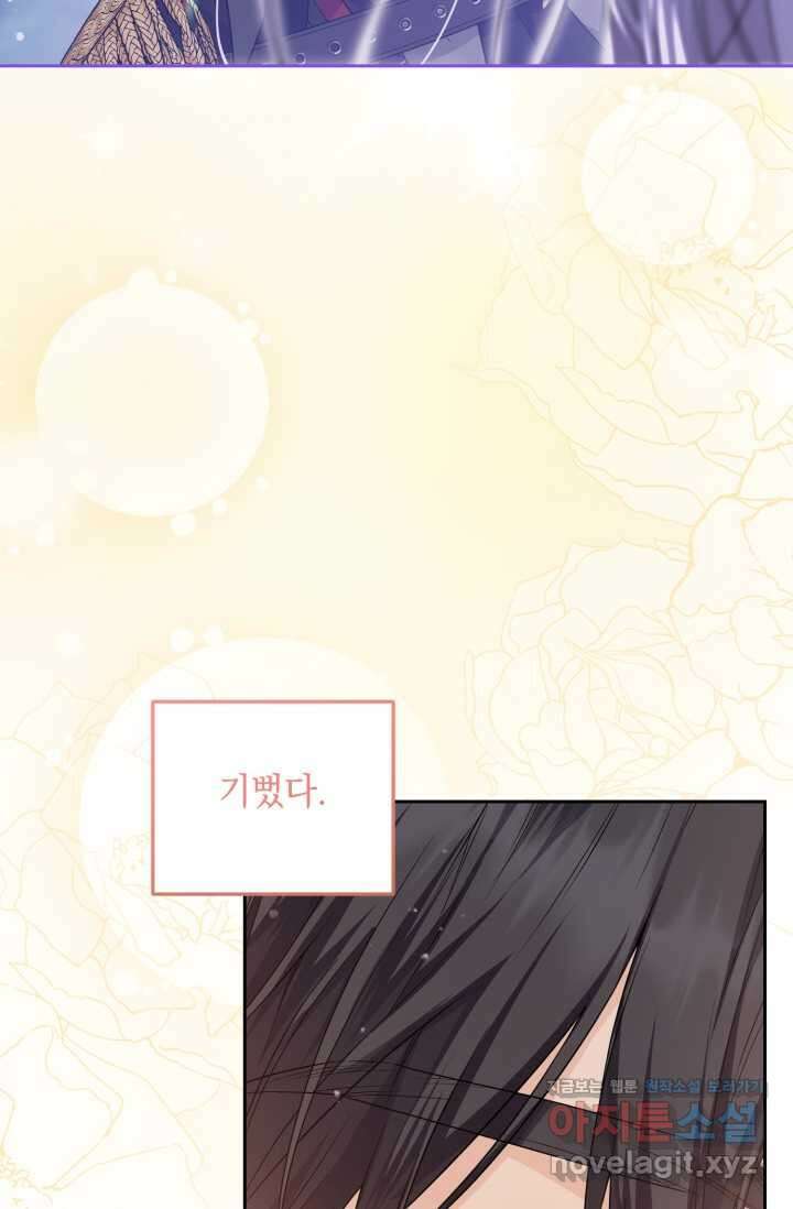 일코하는 황녀님 21화 16