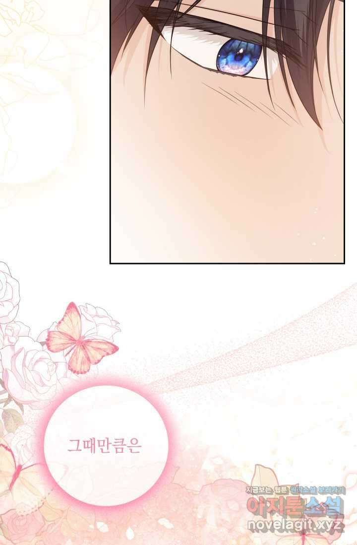 일코하는 황녀님 21화 17