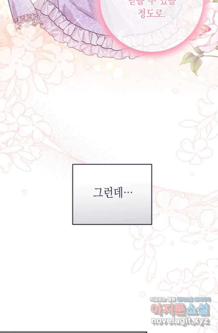 일코하는 황녀님 21화 19