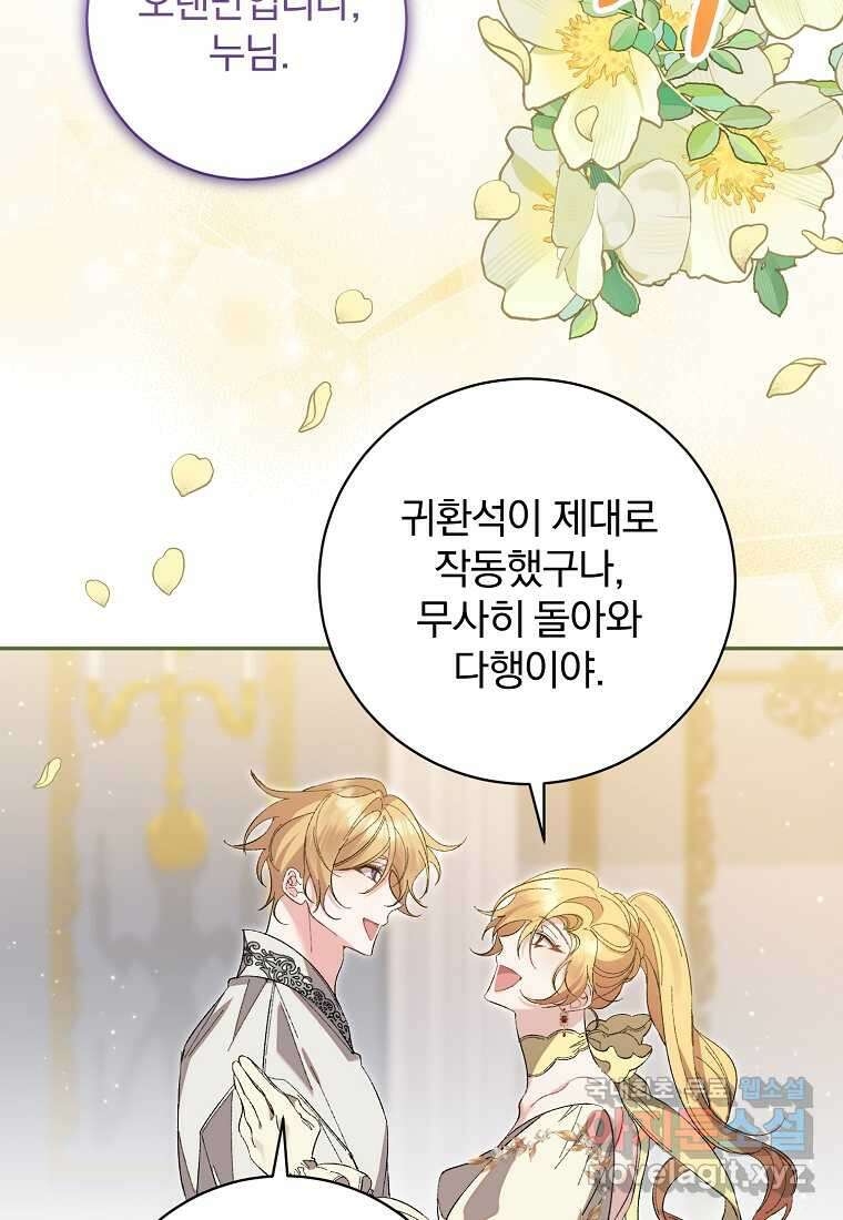 매달려도 소용없어 167화 3